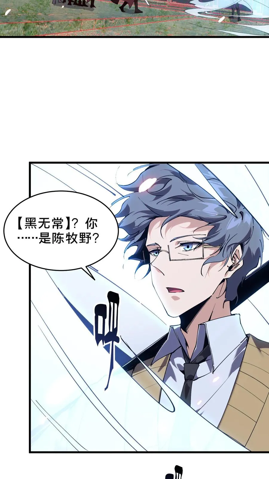 第96话 黑无常 第9页