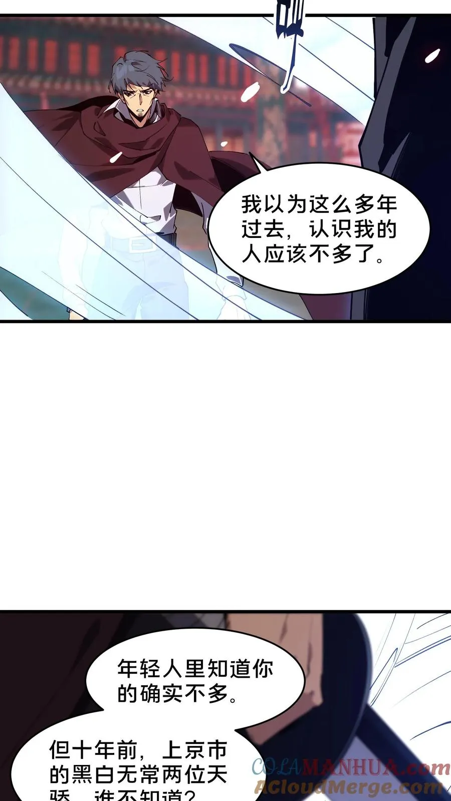 第96话 黑无常 第10页