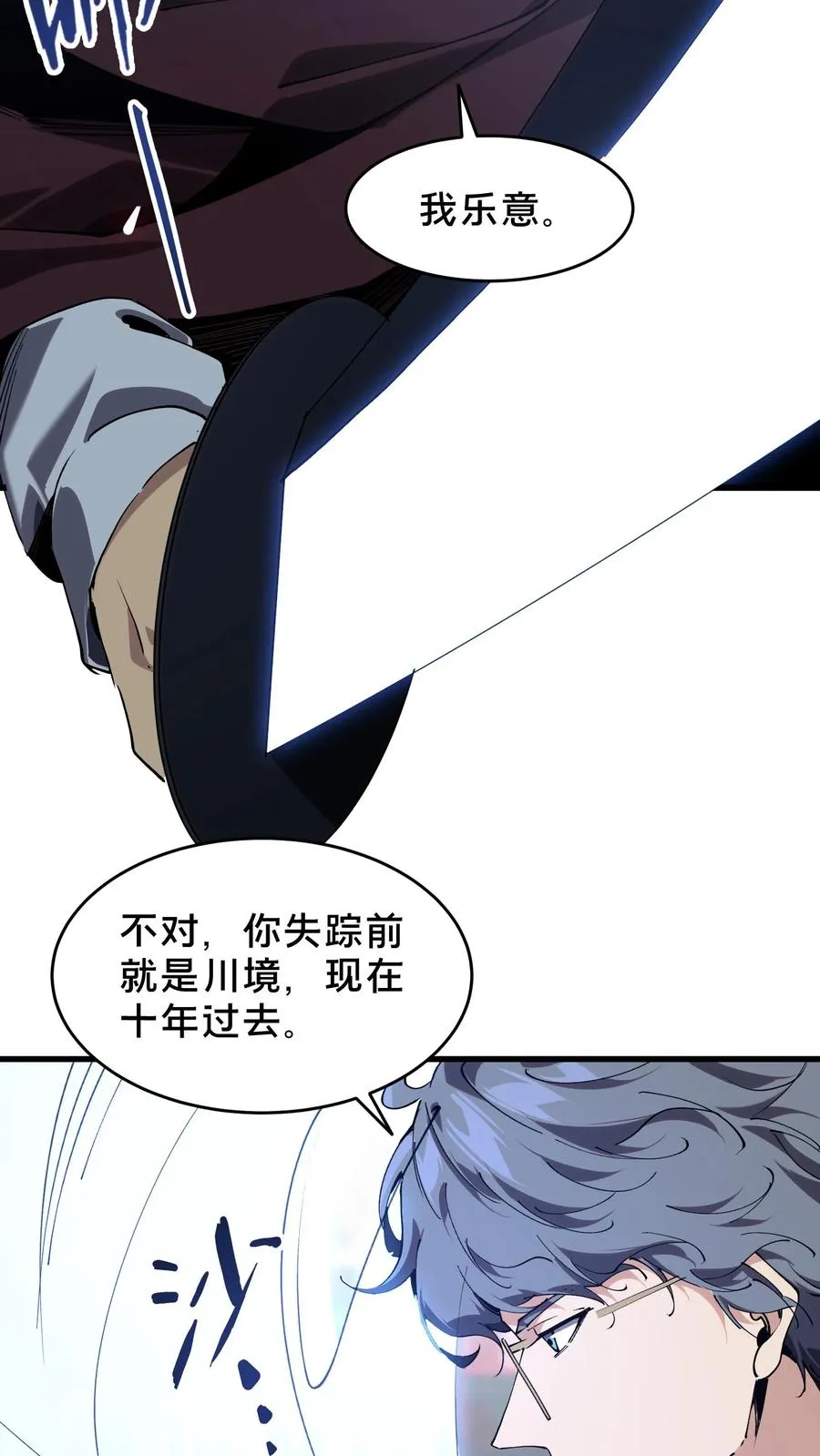 第96话 黑无常 第12页