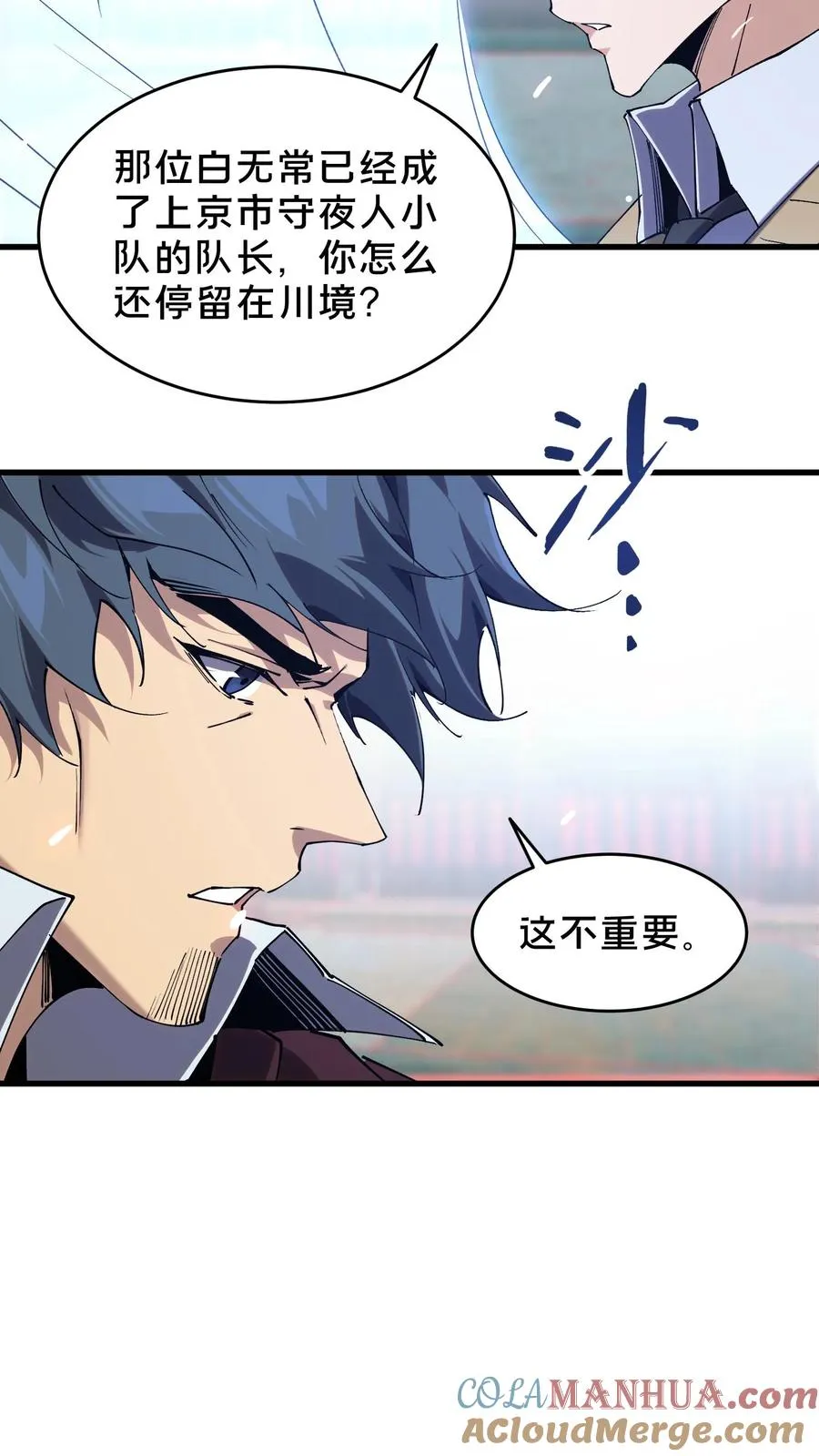 第96话 黑无常 第13页