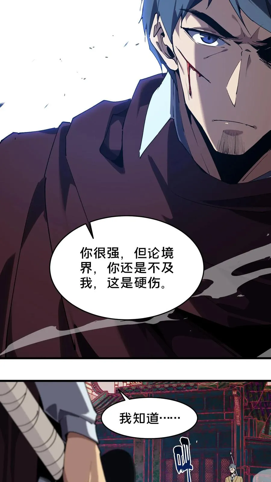 第96话 黑无常 第23页