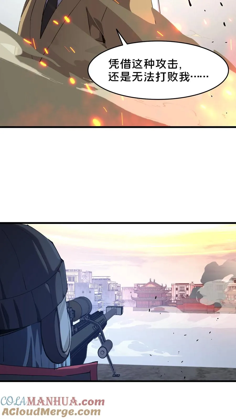 第96话 黑无常 第28页