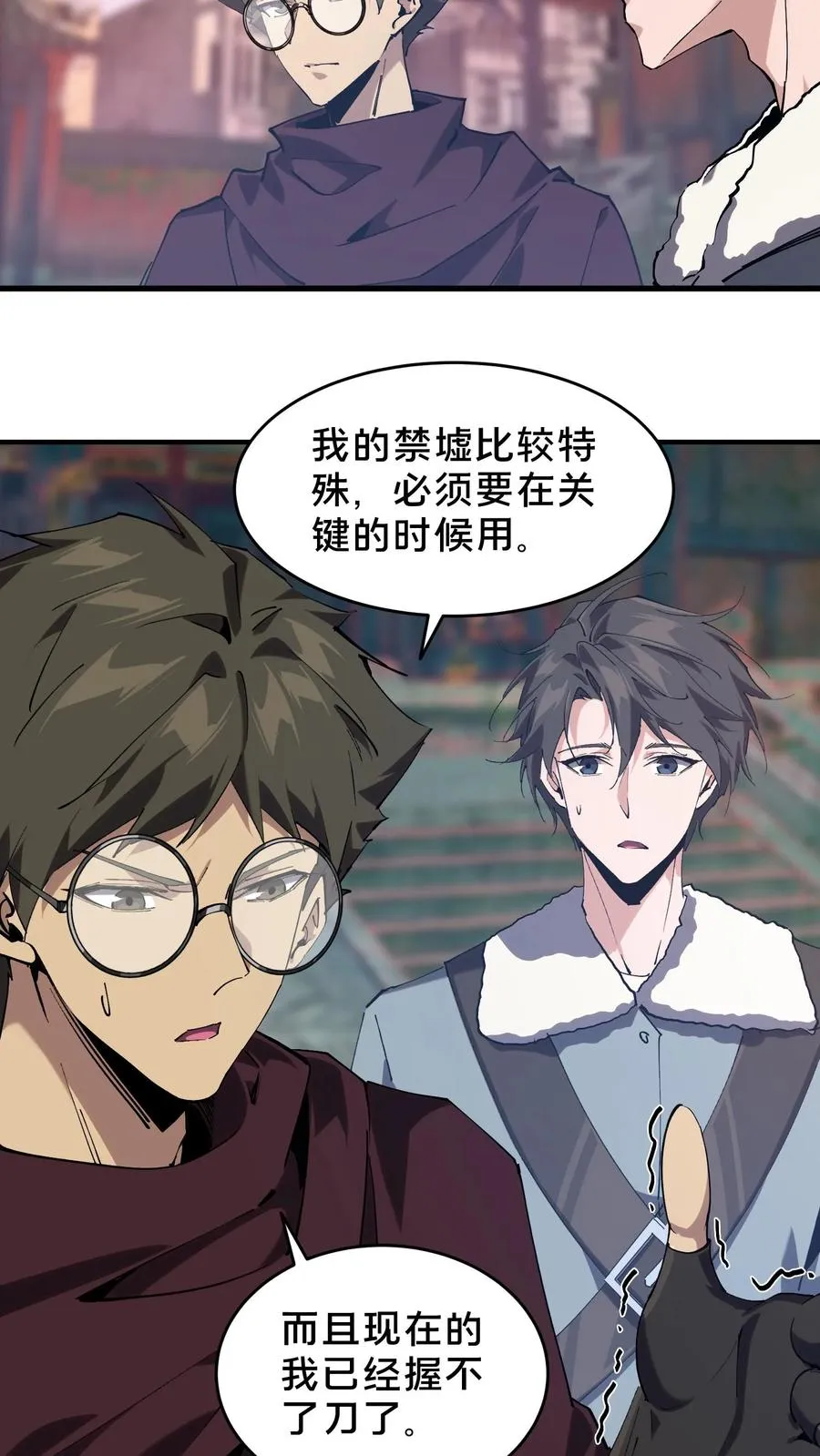 第96话 黑无常 第32页