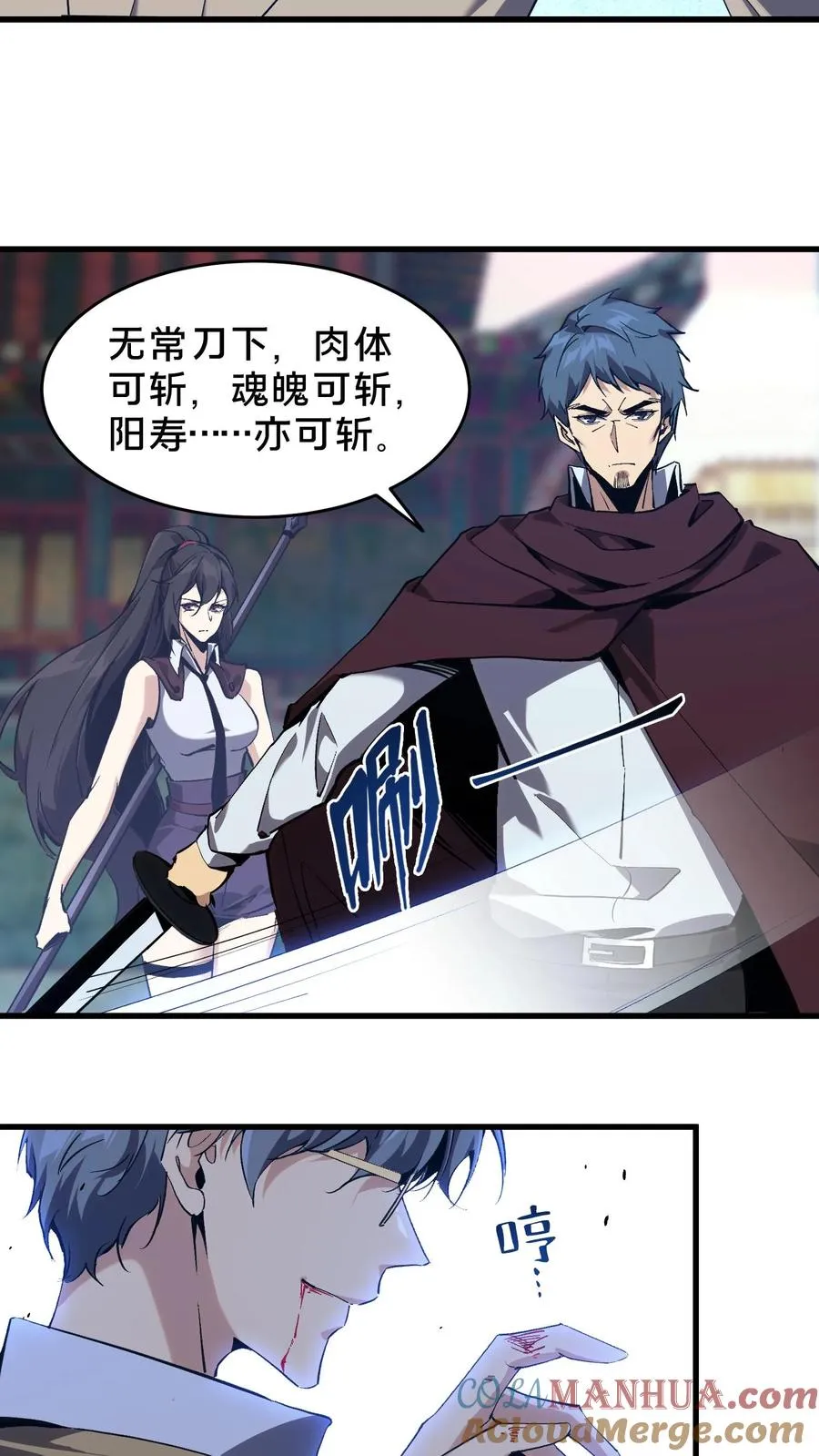 第96话 黑无常 第43页