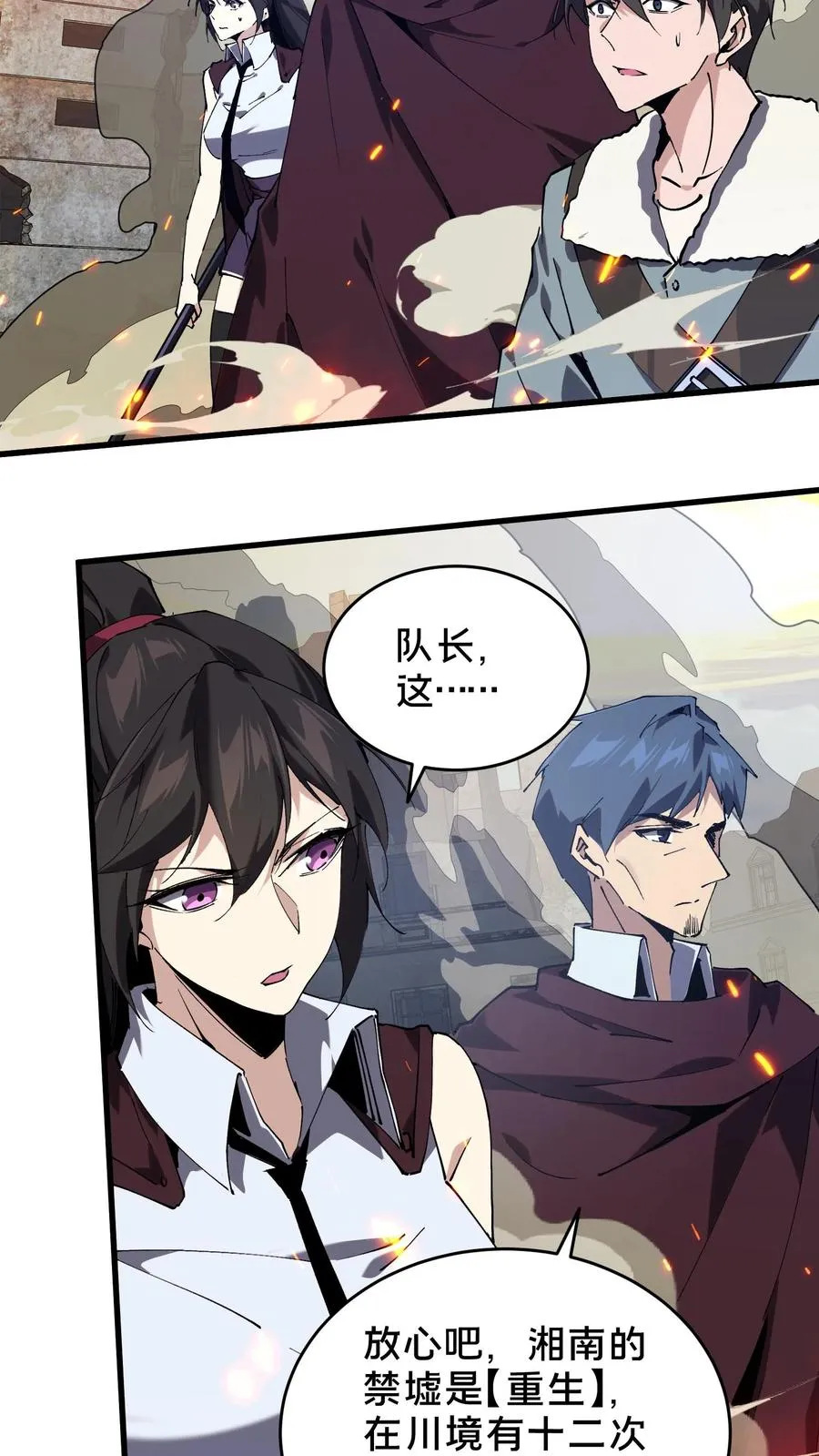 第97话 打个响指吧 第17页