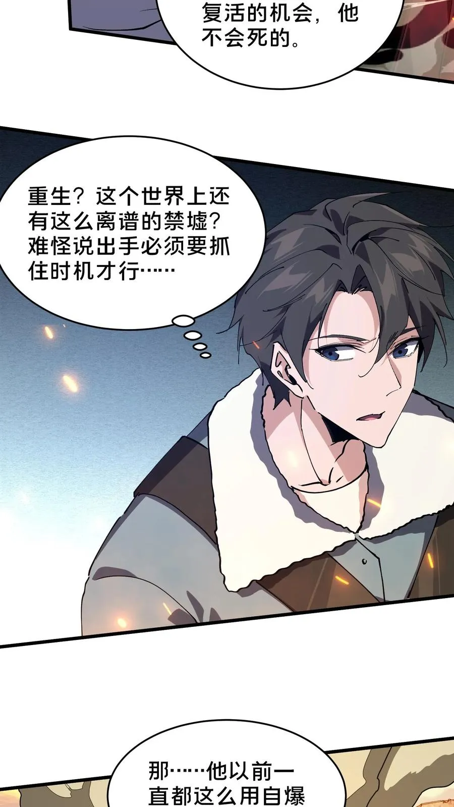 第97话 打个响指吧 第18页