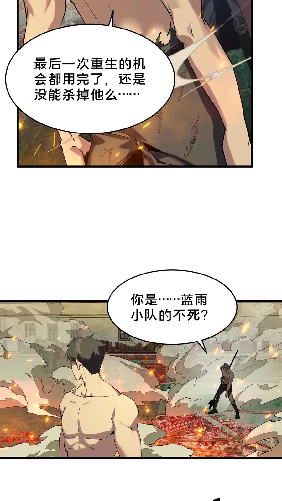 第97话 打个响指吧 第23页