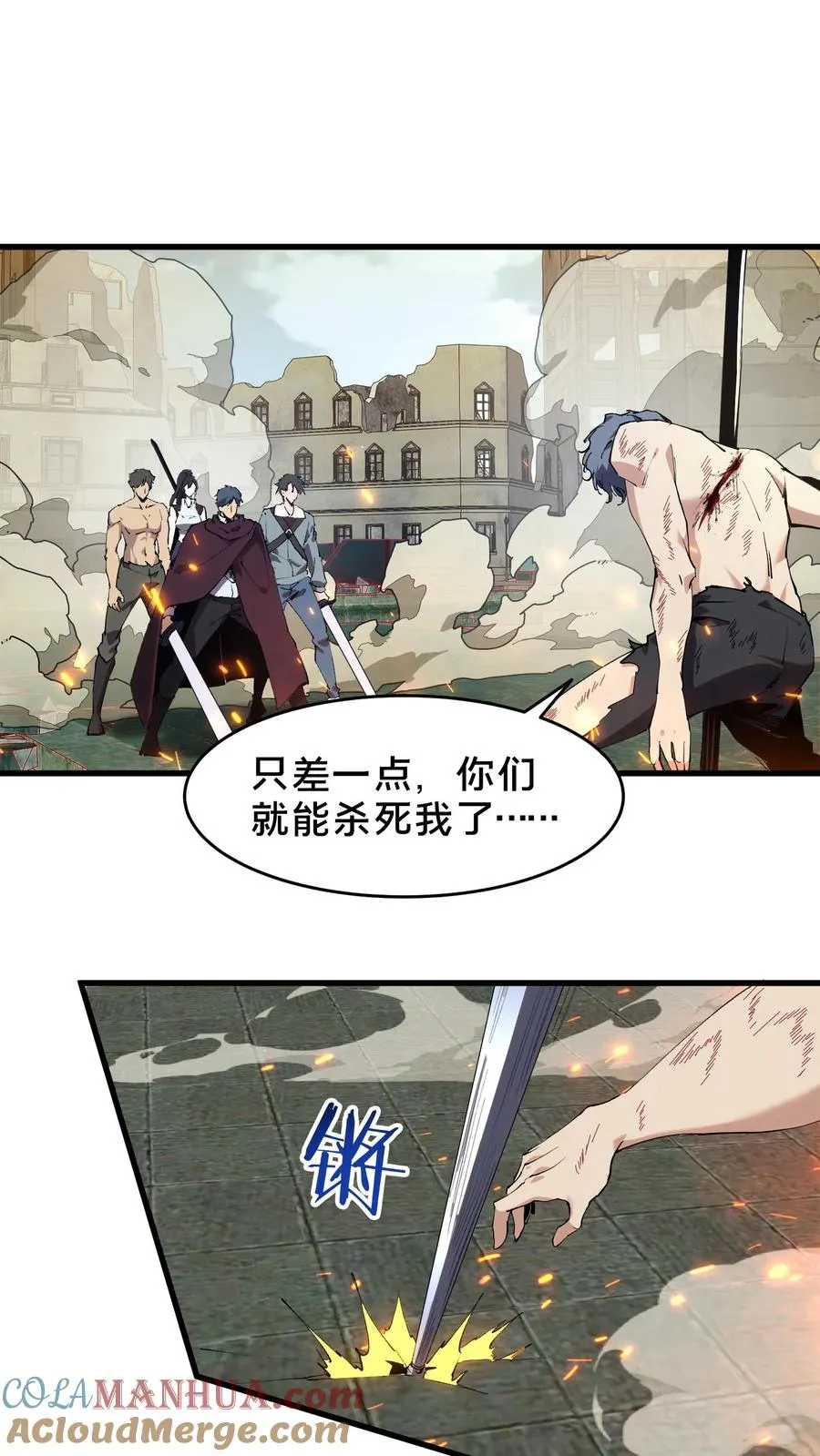第97话 打个响指吧 第25页