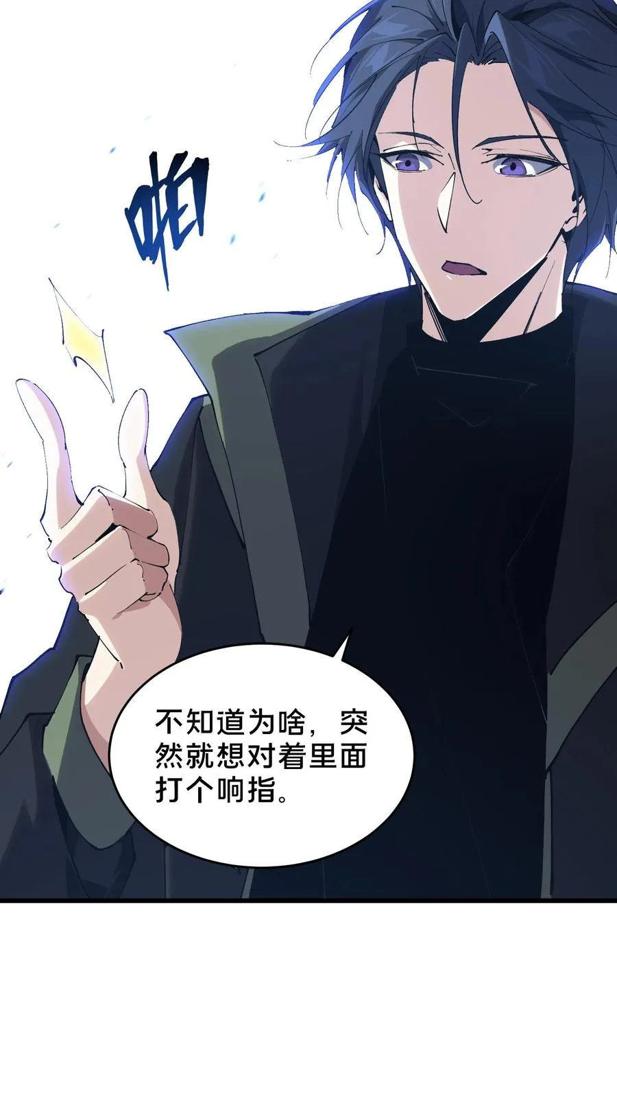 第97话 打个响指吧 第42页