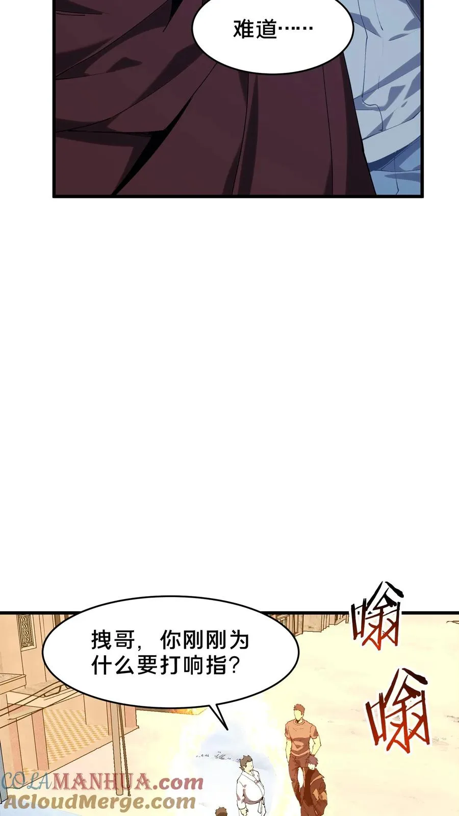 第97话 打个响指吧 第49页