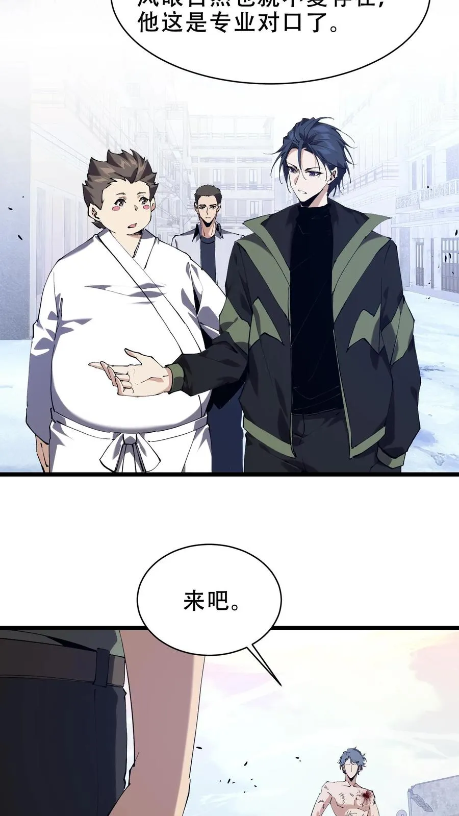 第98话 回归 第3页
