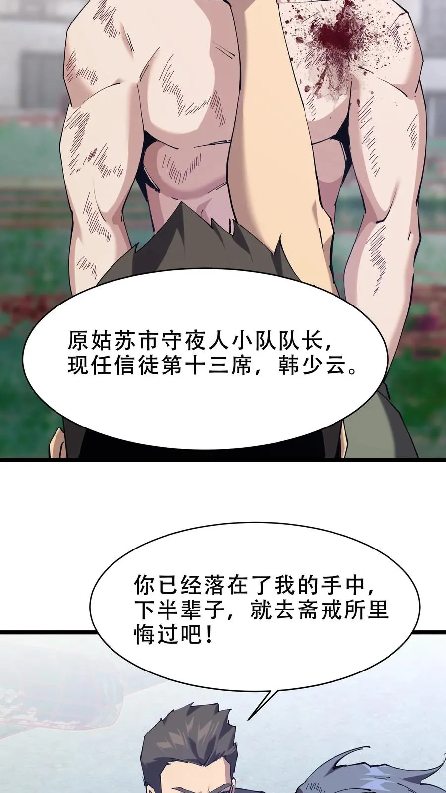 第98话 回归 第15页