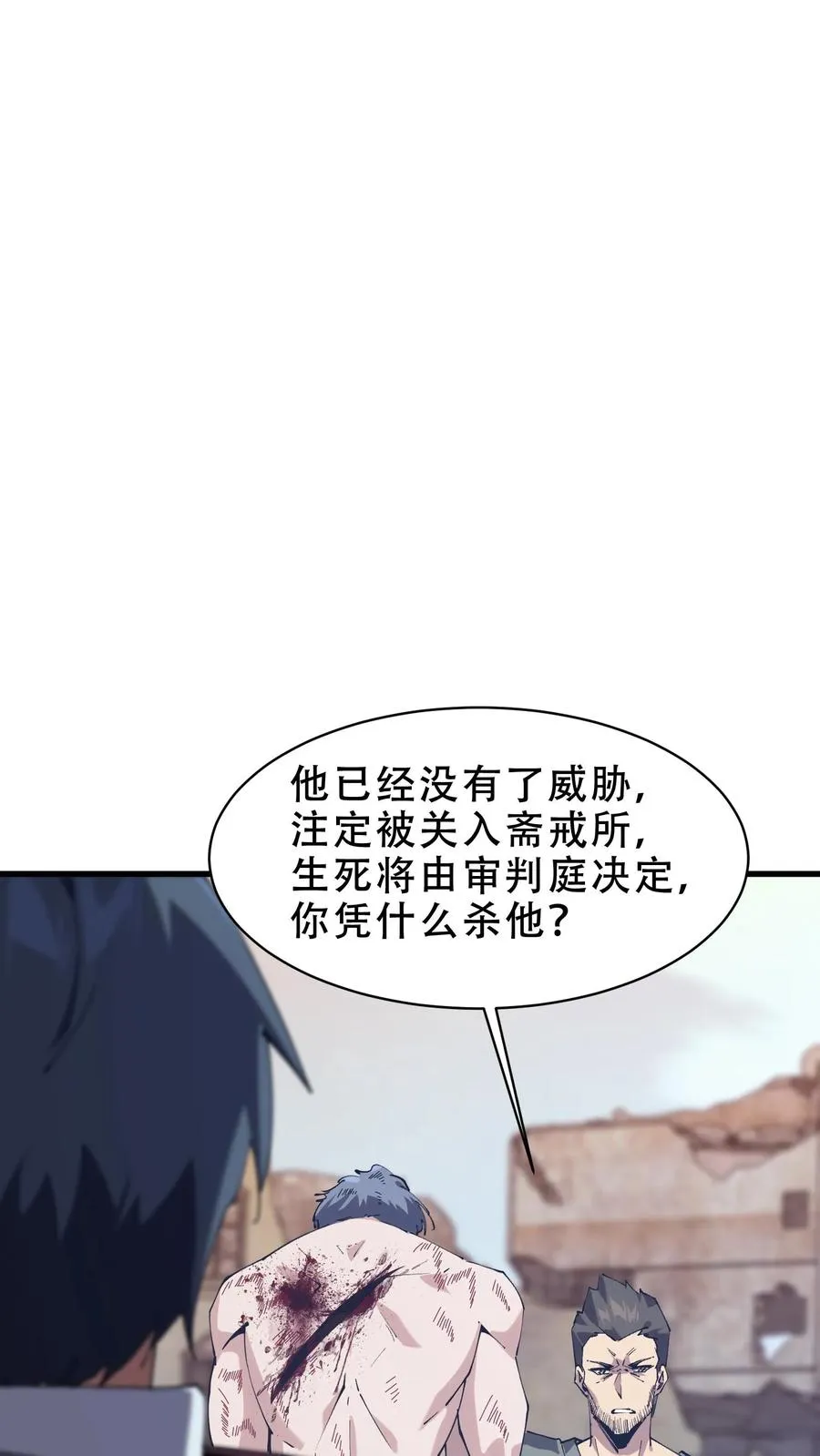 第98话 回归 第20页