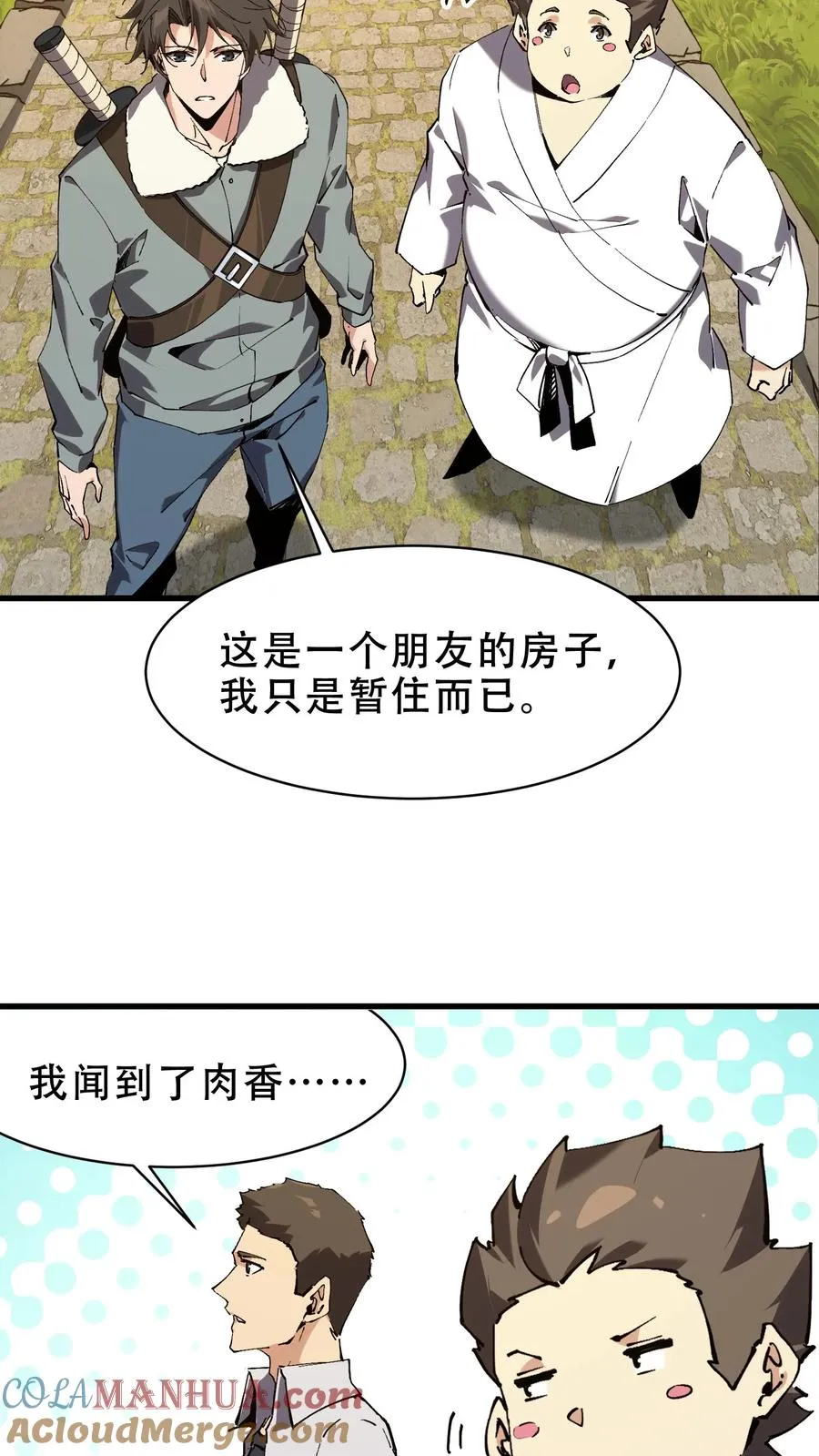 第98话 回归 第43页