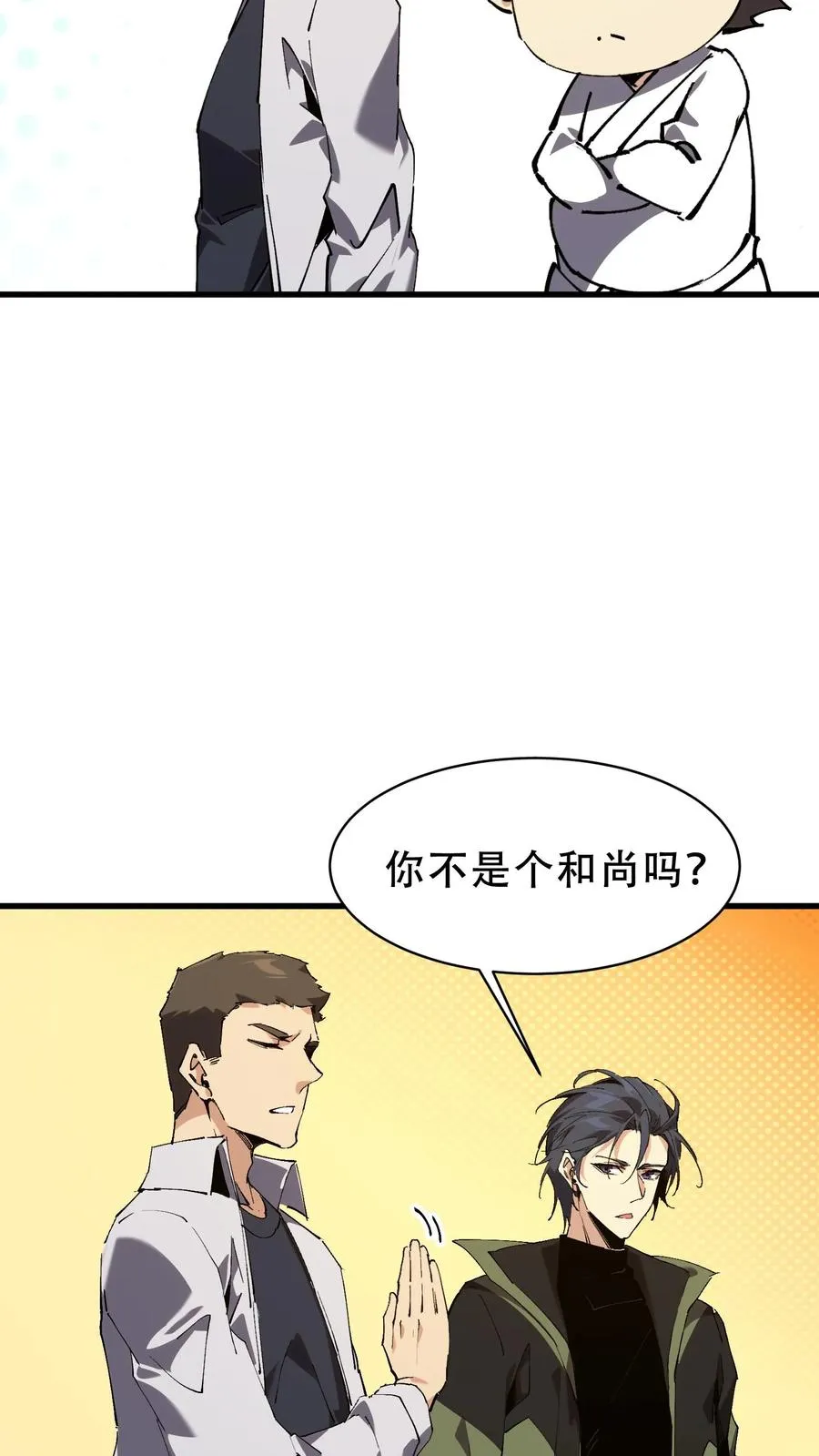 第98话 回归 第44页