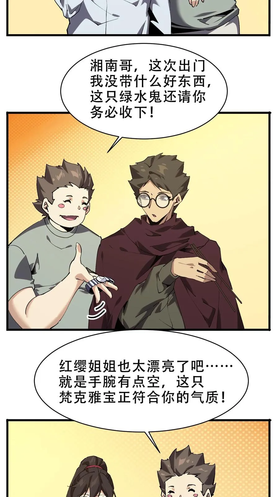 第98话 回归 第50页