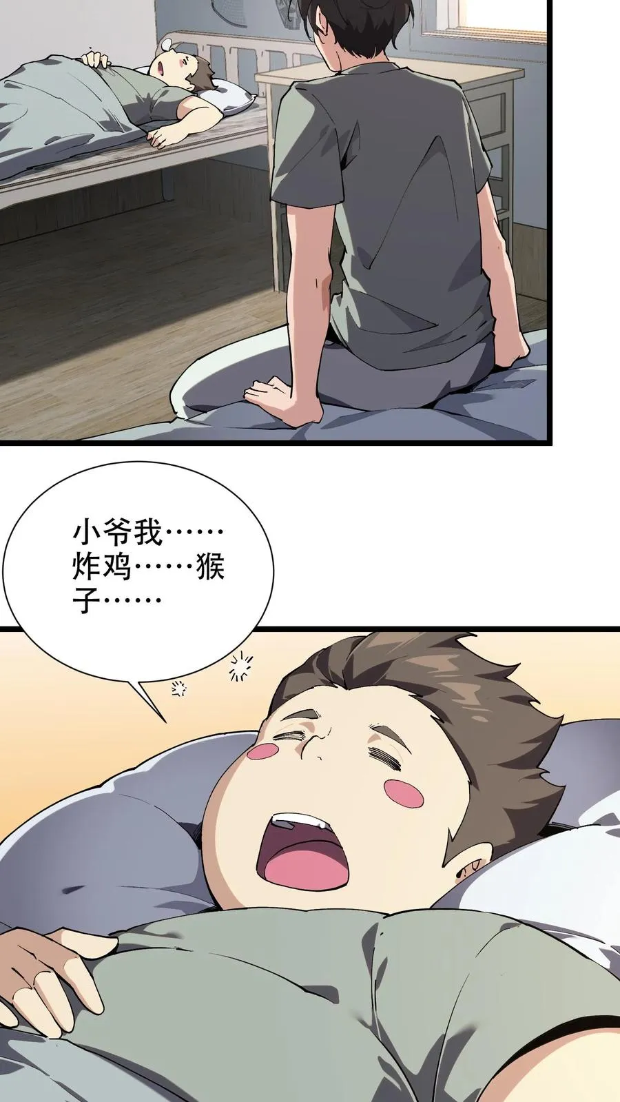 第99话 勋章 第3页