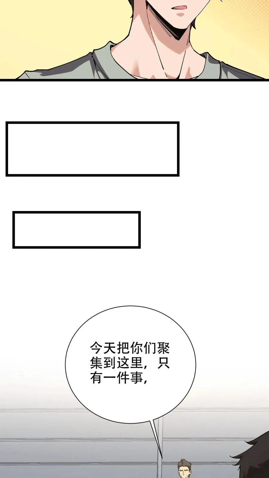 第99话 勋章 第5页