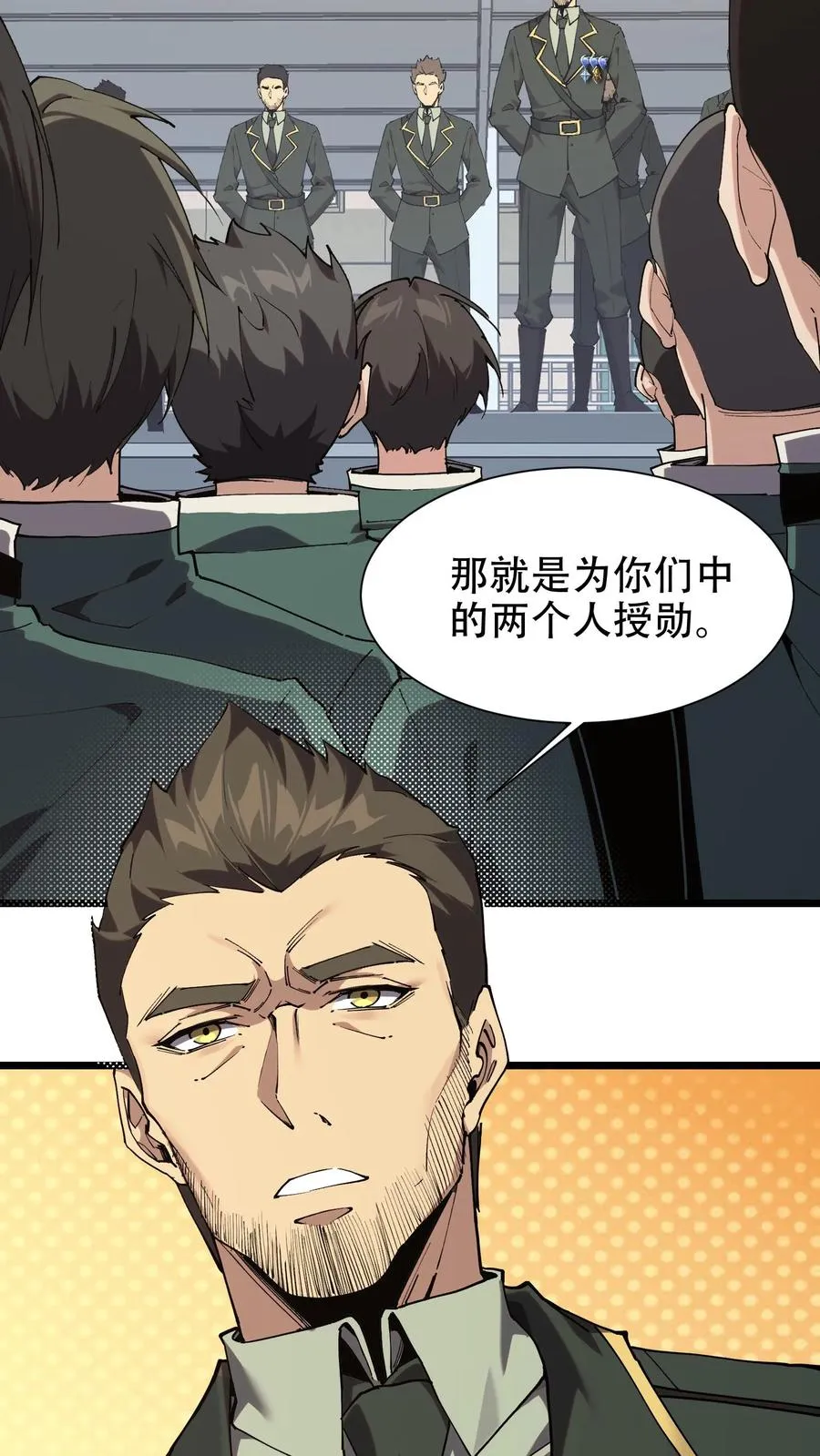 第99话 勋章 第6页