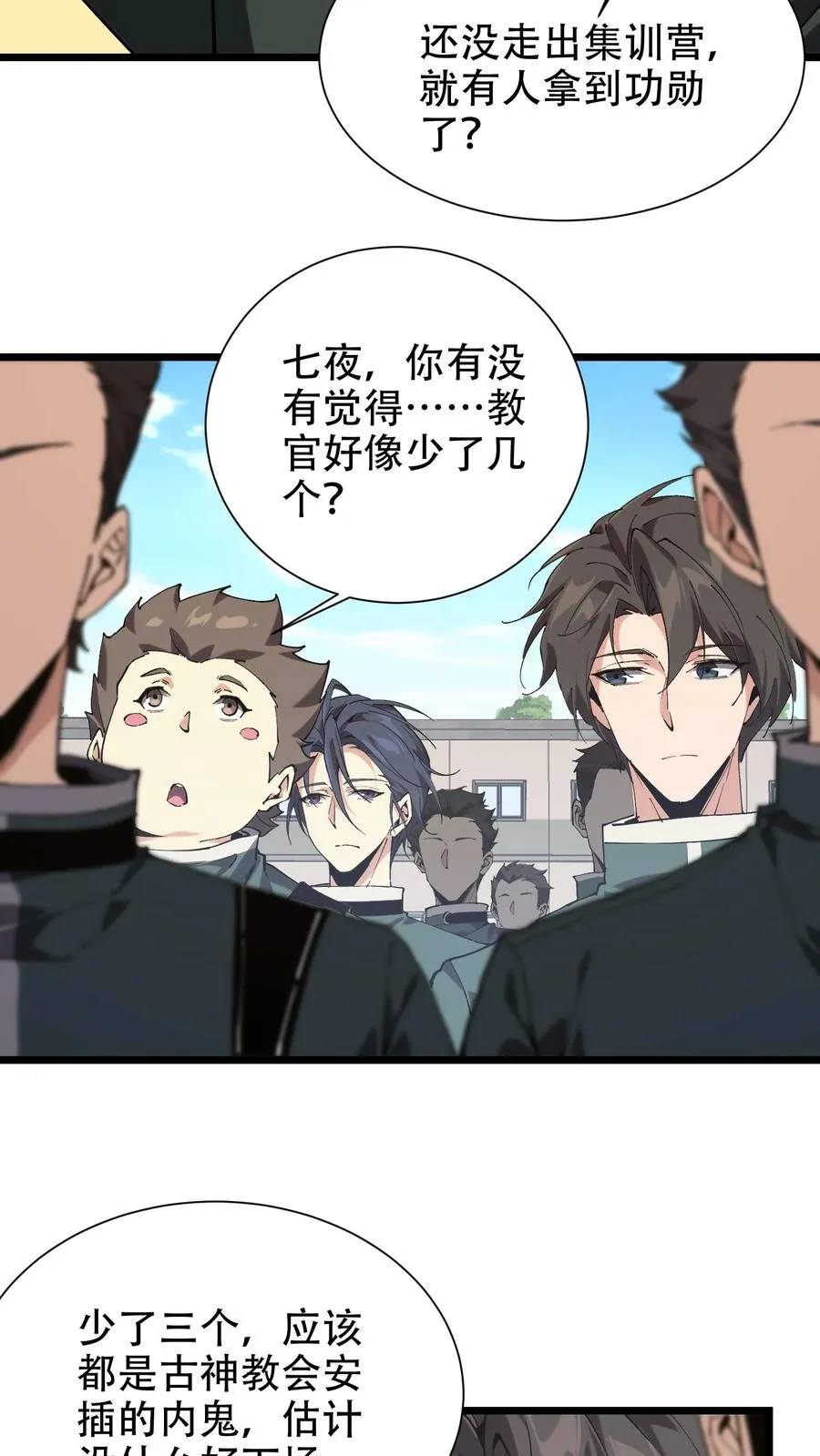 第99话 勋章 第8页