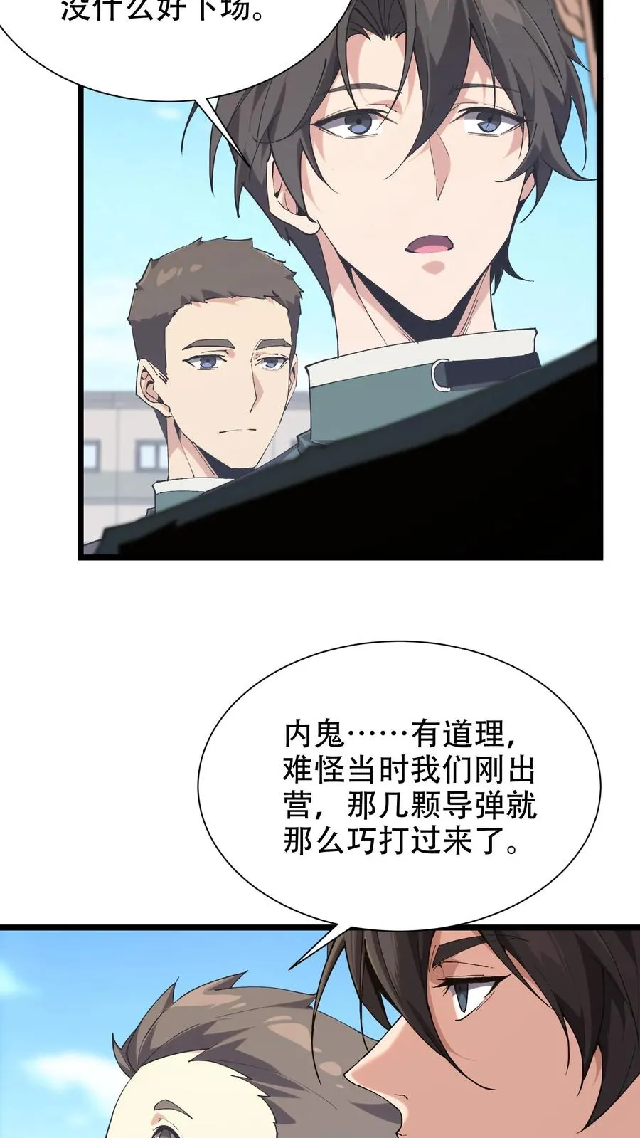 第99话 勋章 第9页