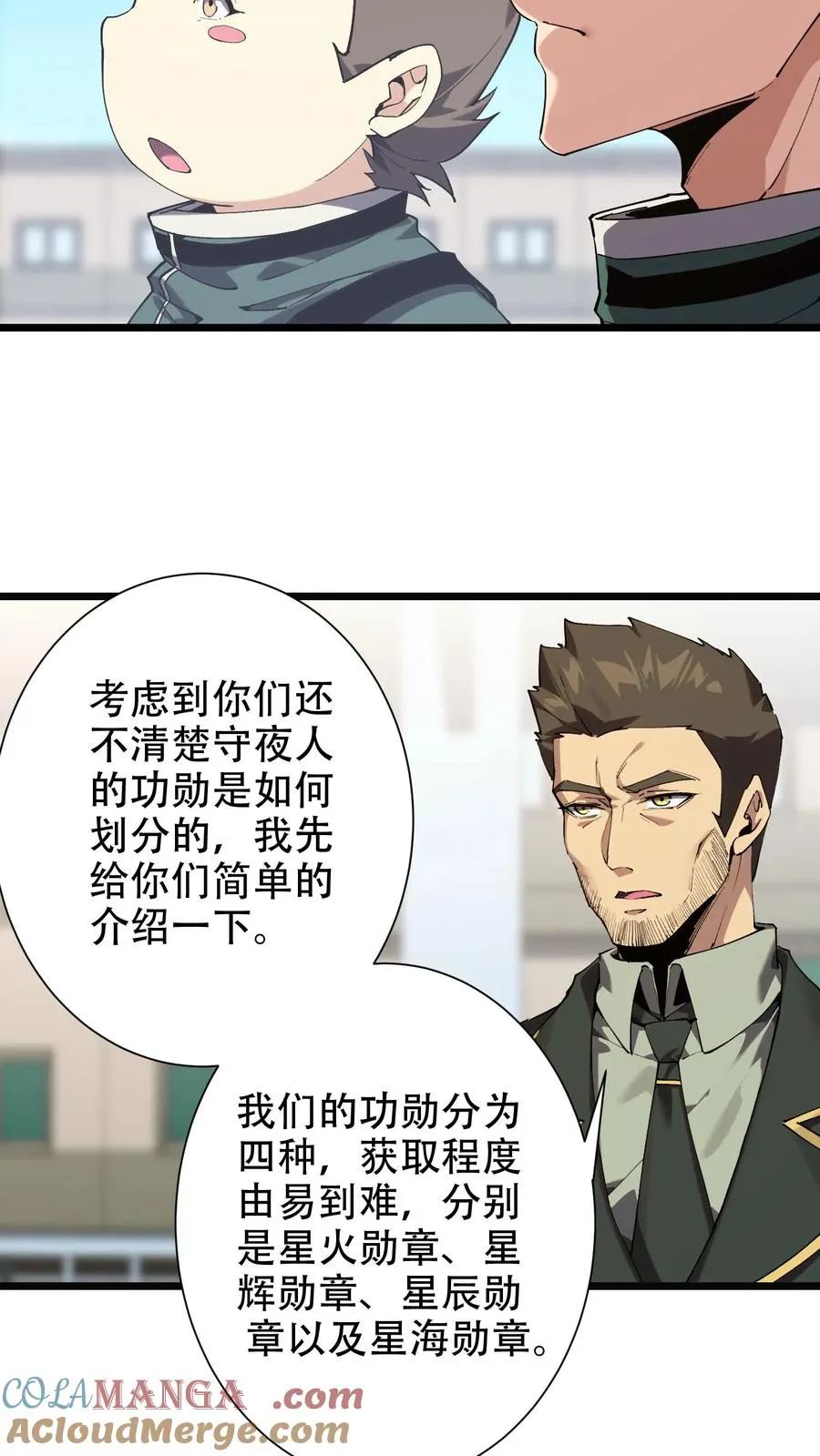 第99话 勋章 第10页