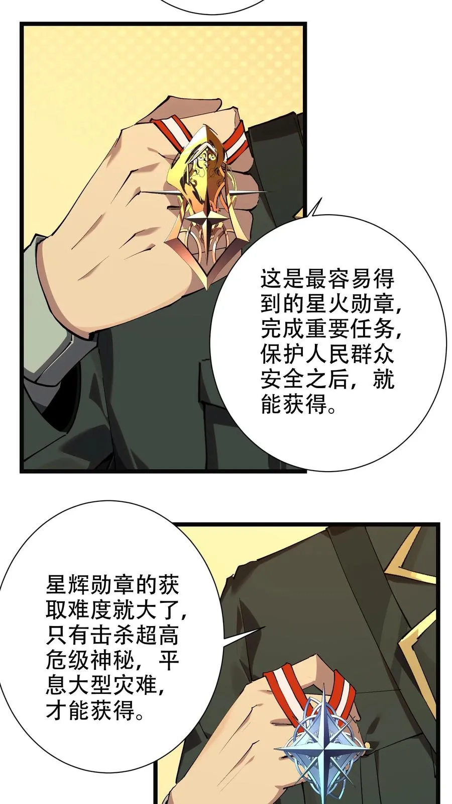 第99话 勋章 第11页