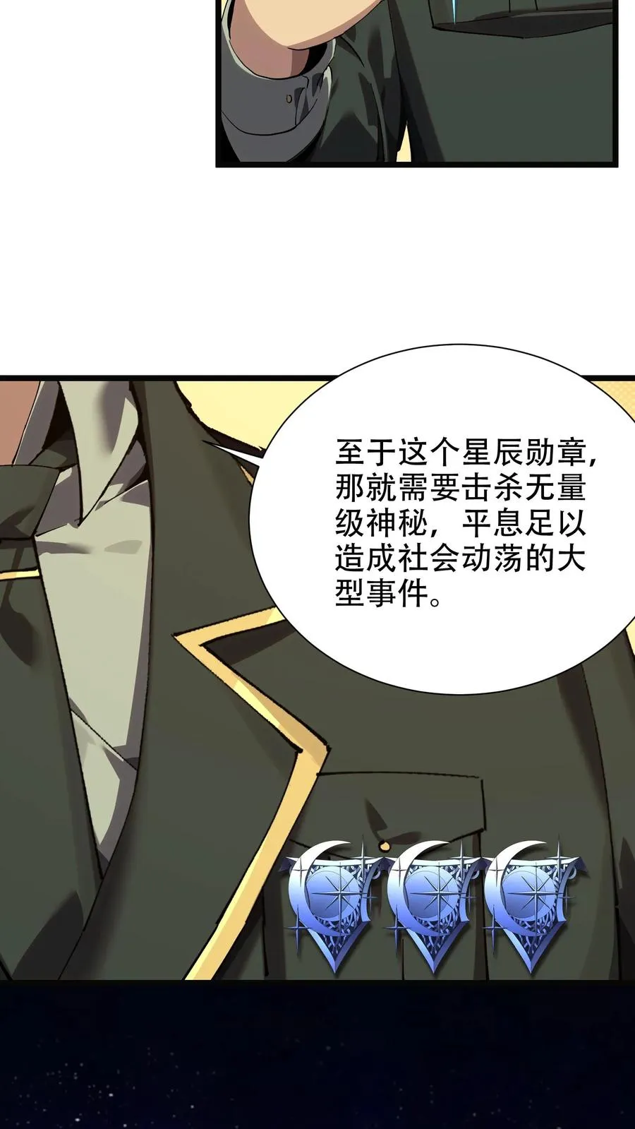 第99话 勋章 第12页