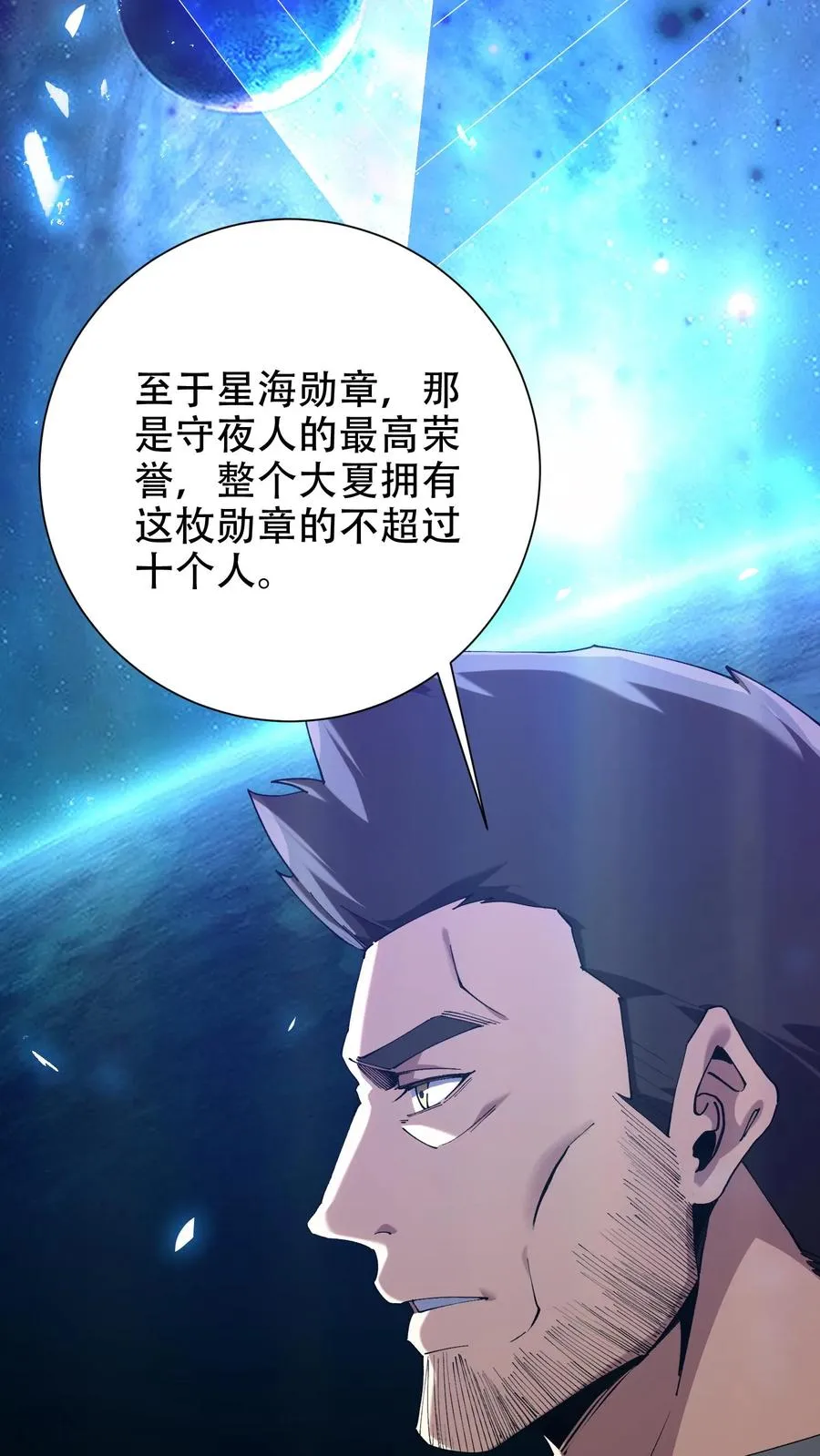 第99话 勋章 第14页