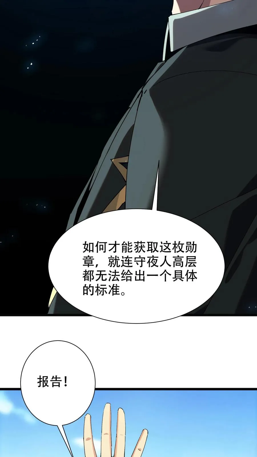 第99话 勋章 第15页