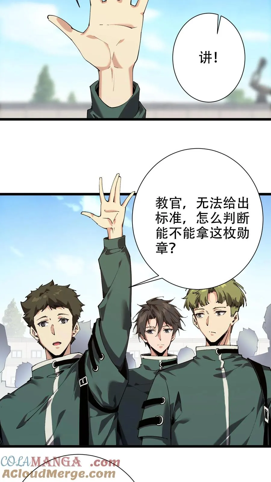 第99话 勋章 第16页