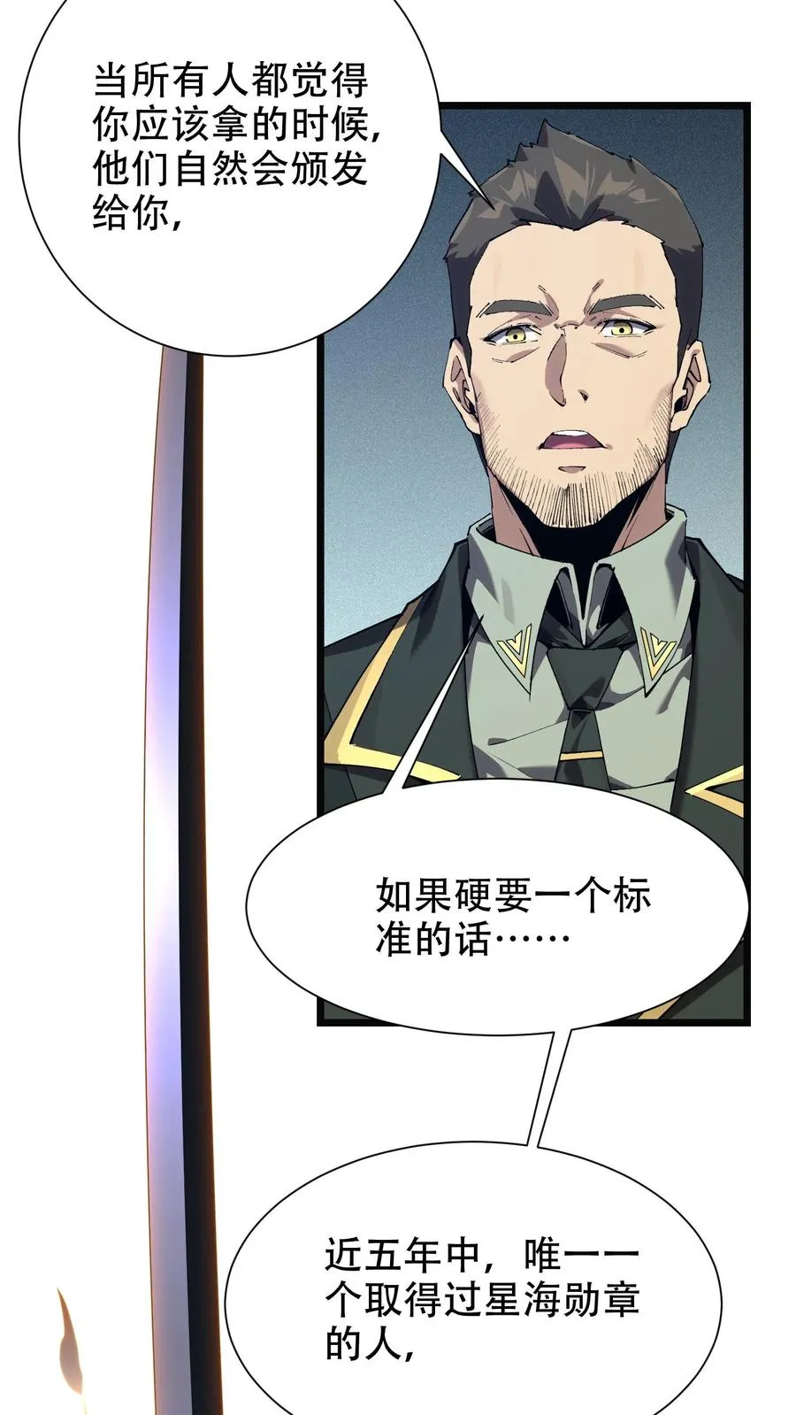 第99话 勋章 第17页