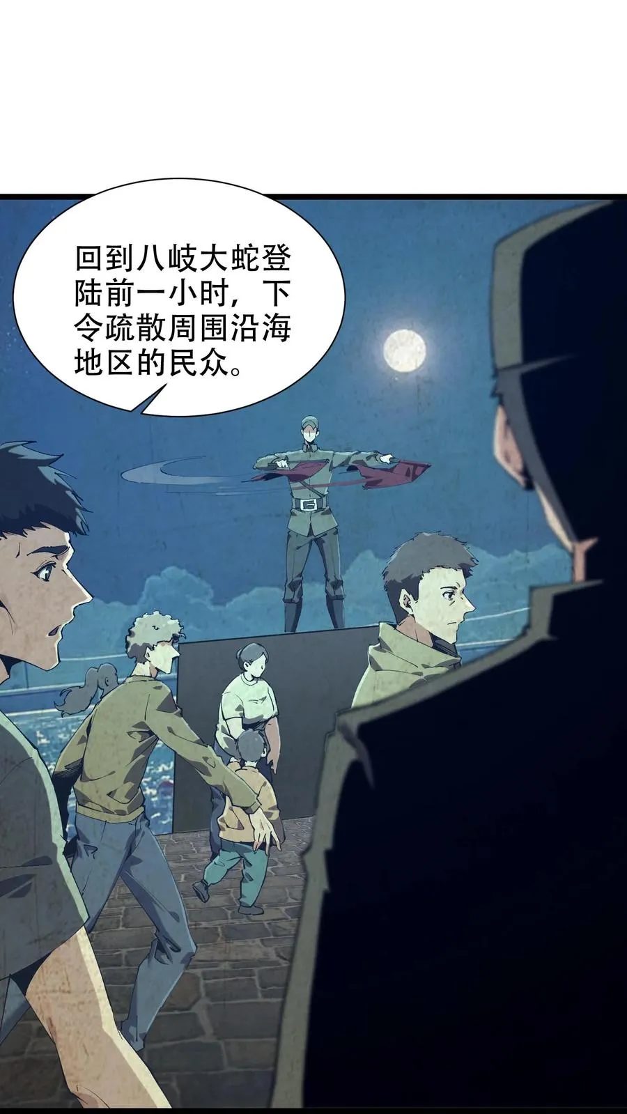 第99话 勋章 第23页