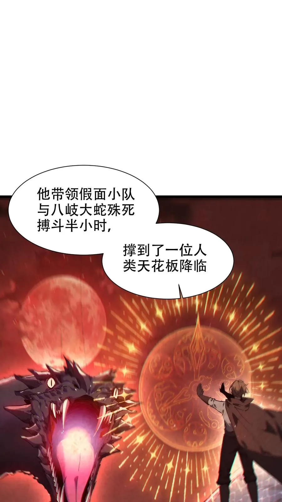 第99话 勋章 第24页