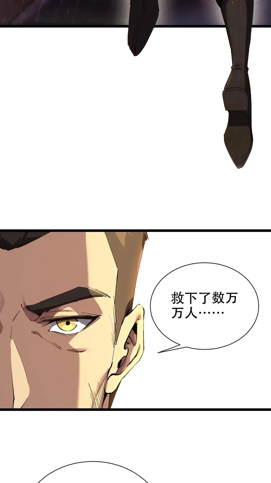第99话 勋章 第26页