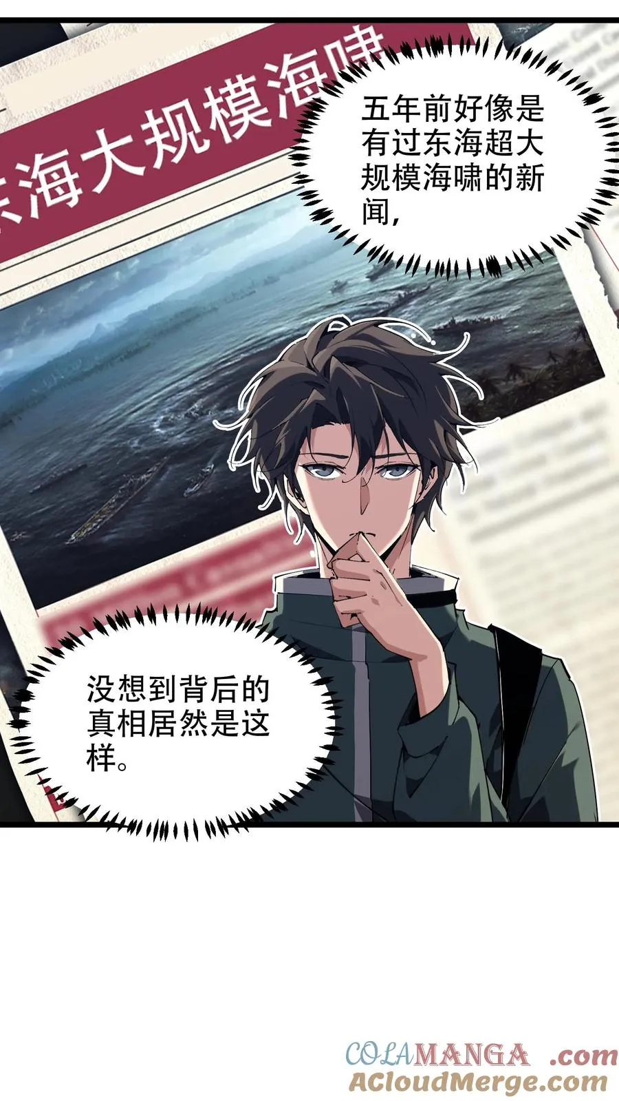 第99话 勋章 第28页