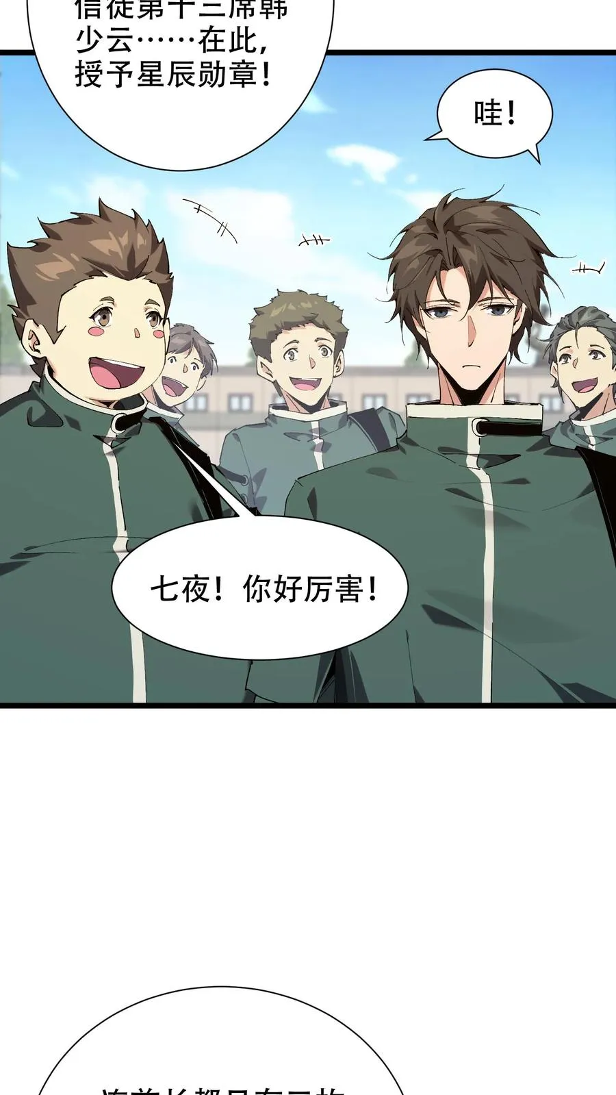 第99话 勋章 第30页
