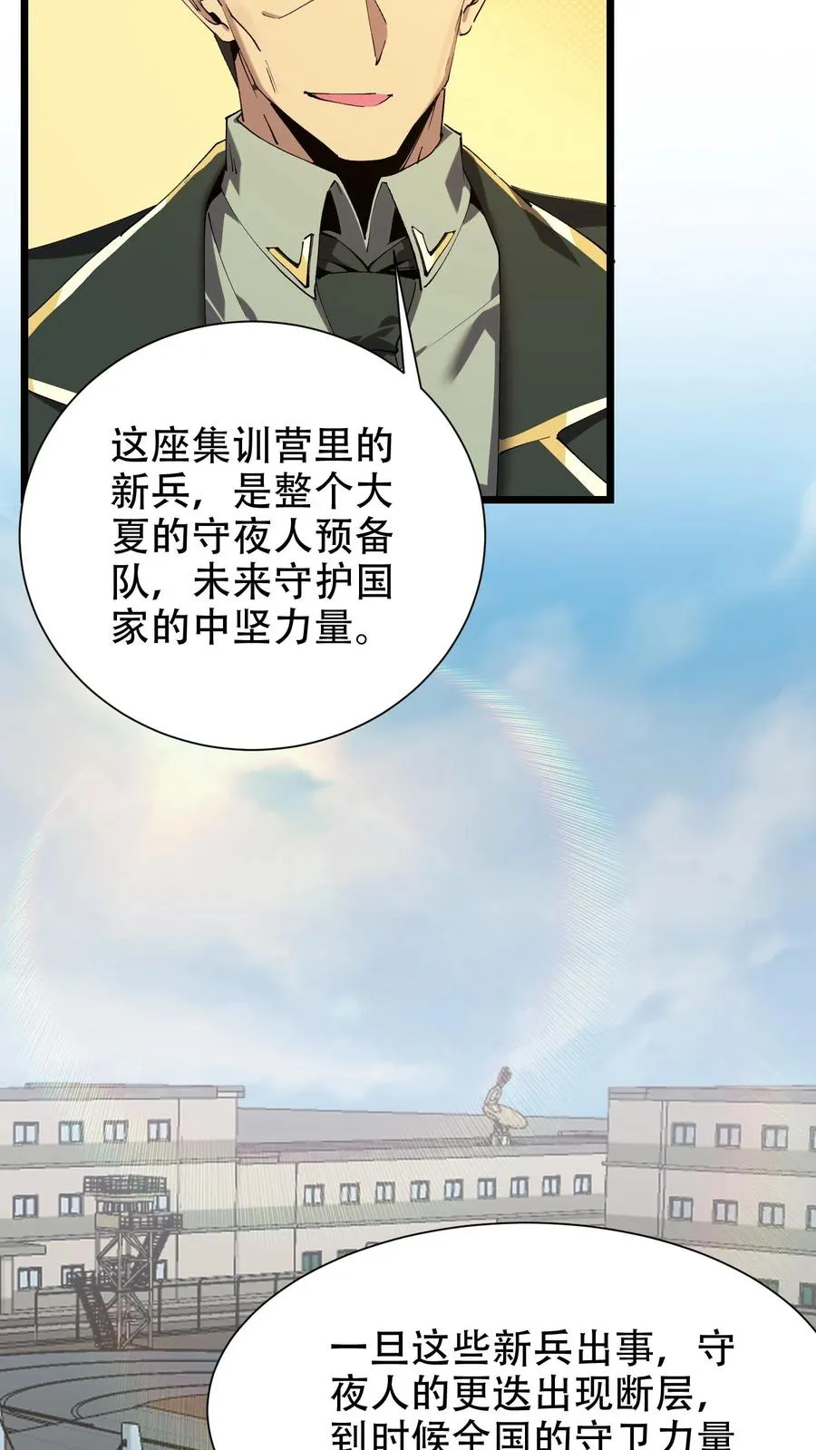 第99话 勋章 第32页
