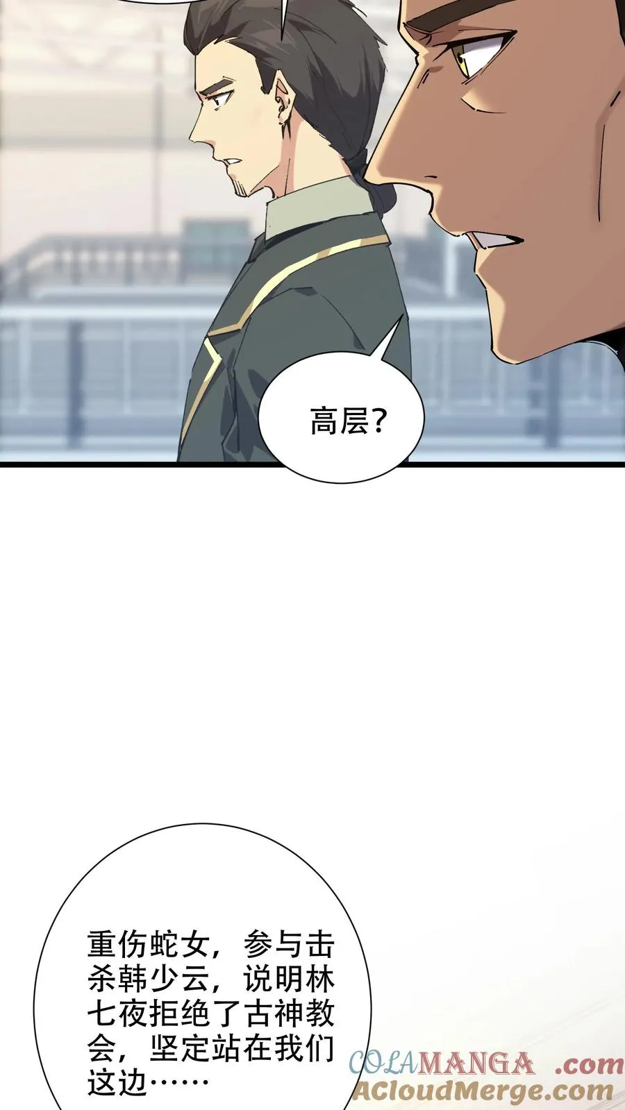 第99话 勋章 第37页