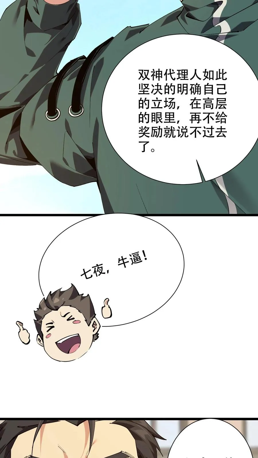 第99话 勋章 第39页