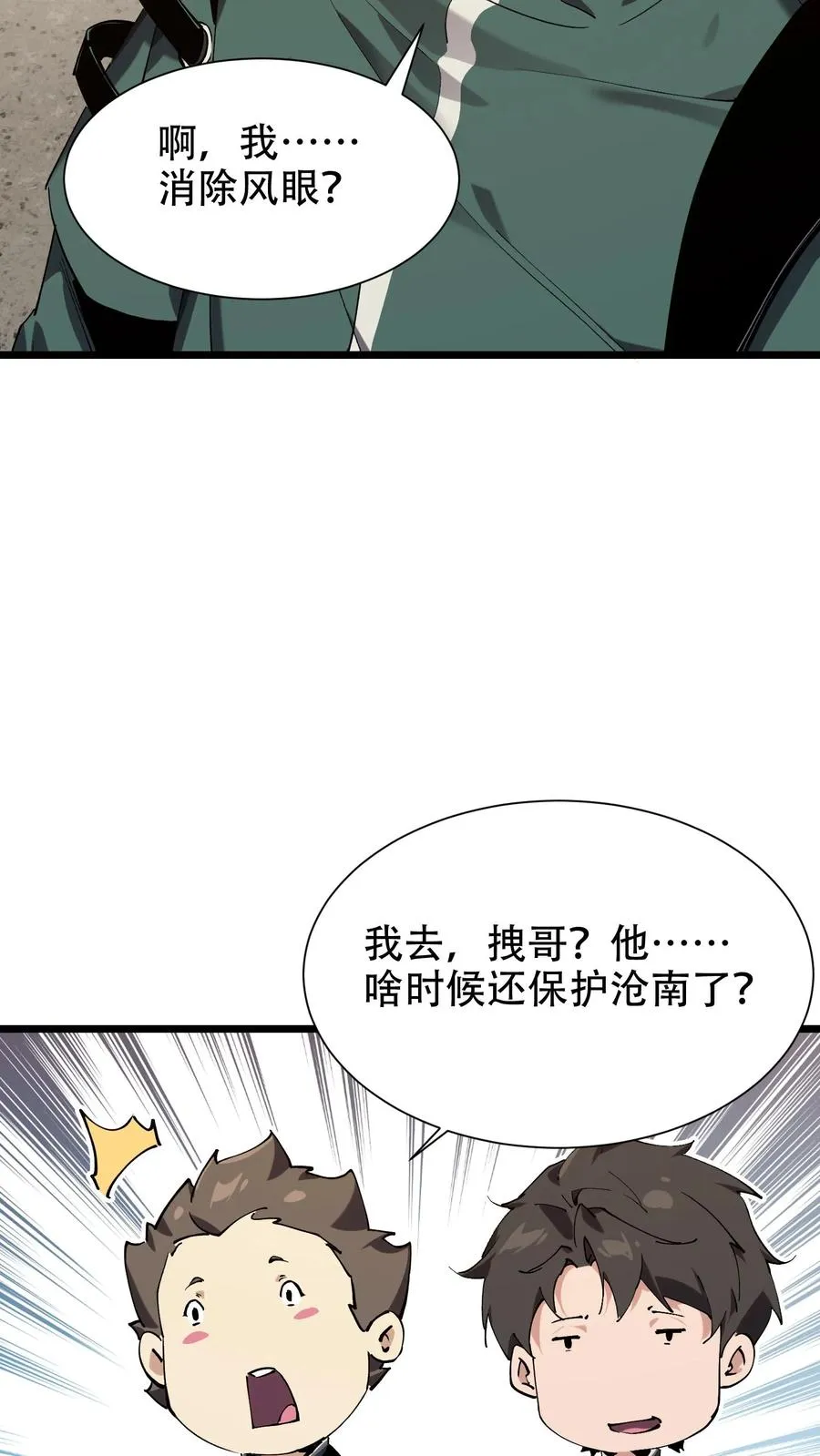 第99话 勋章 第41页