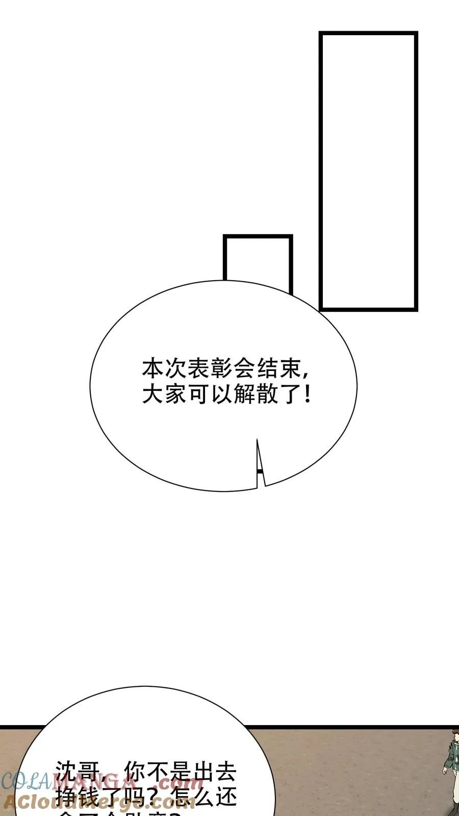 第99话 勋章 第43页