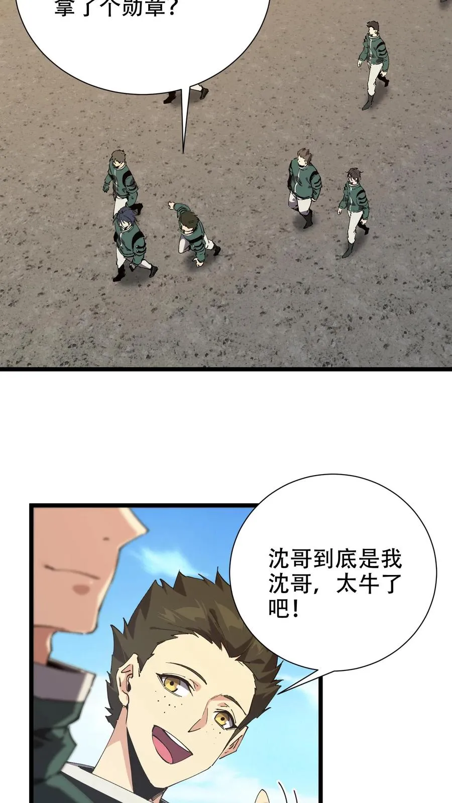 第99话 勋章 第44页