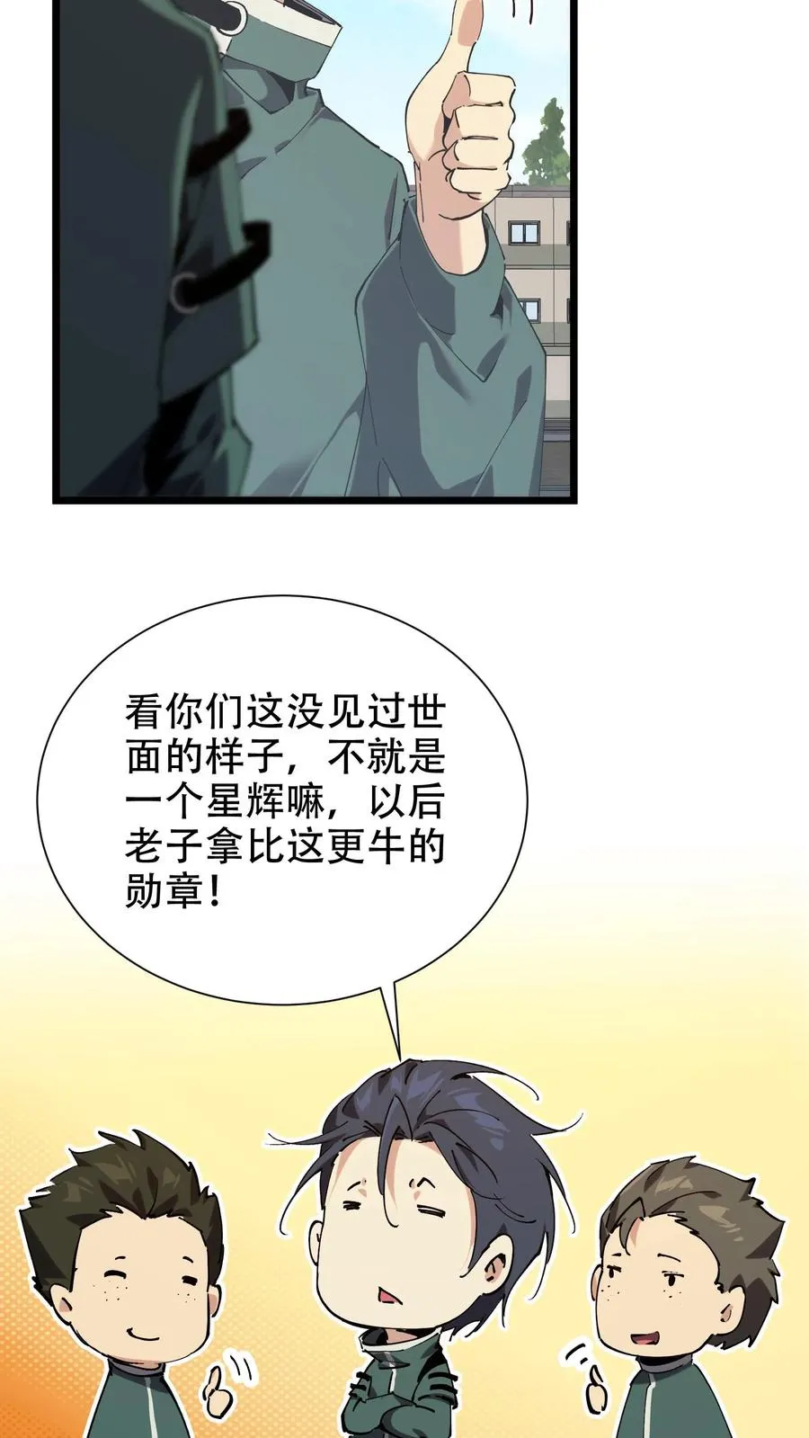 第99话 勋章 第45页