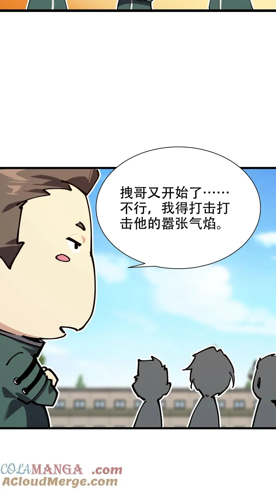 第99话 勋章 第46页