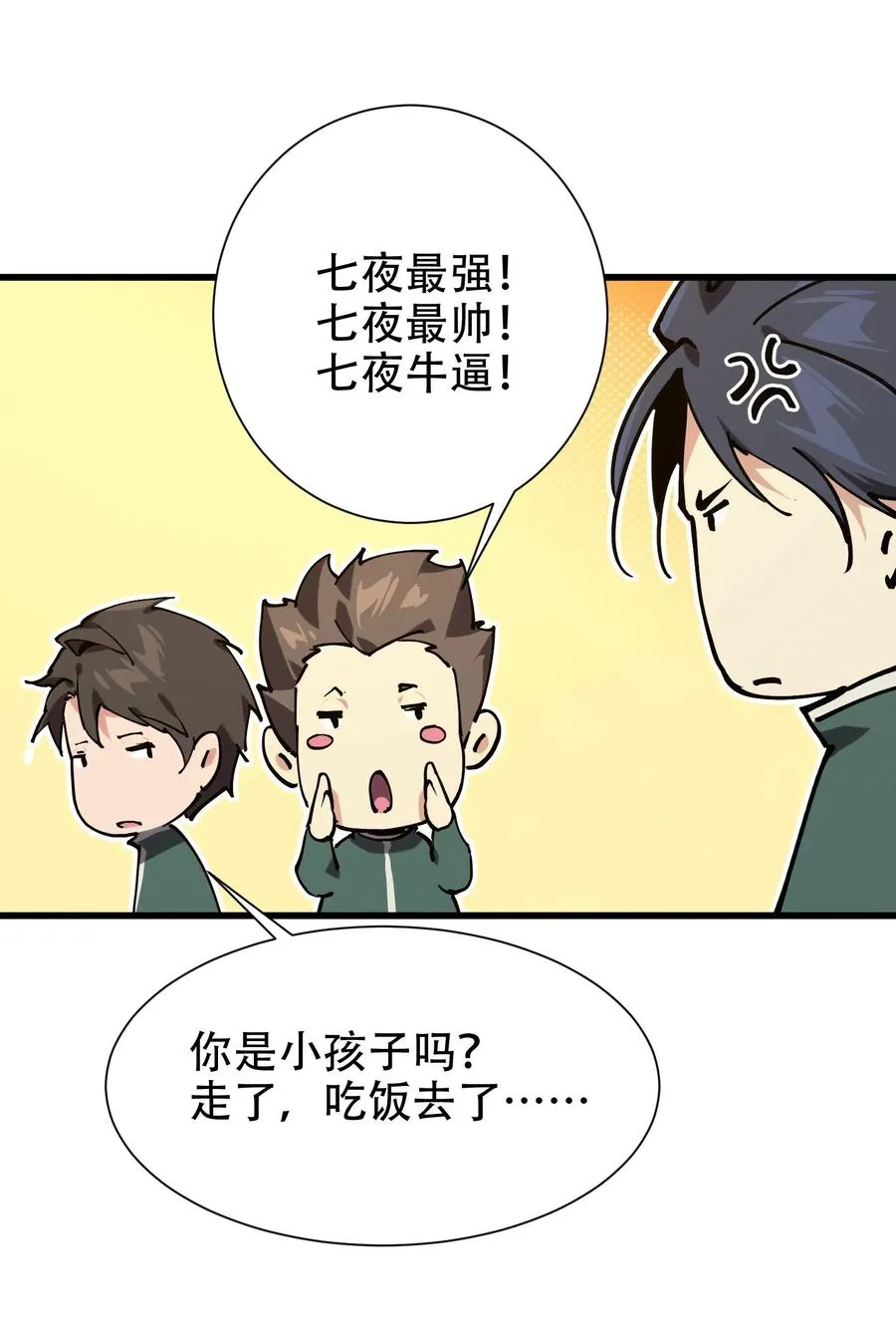 第99话 勋章 第47页