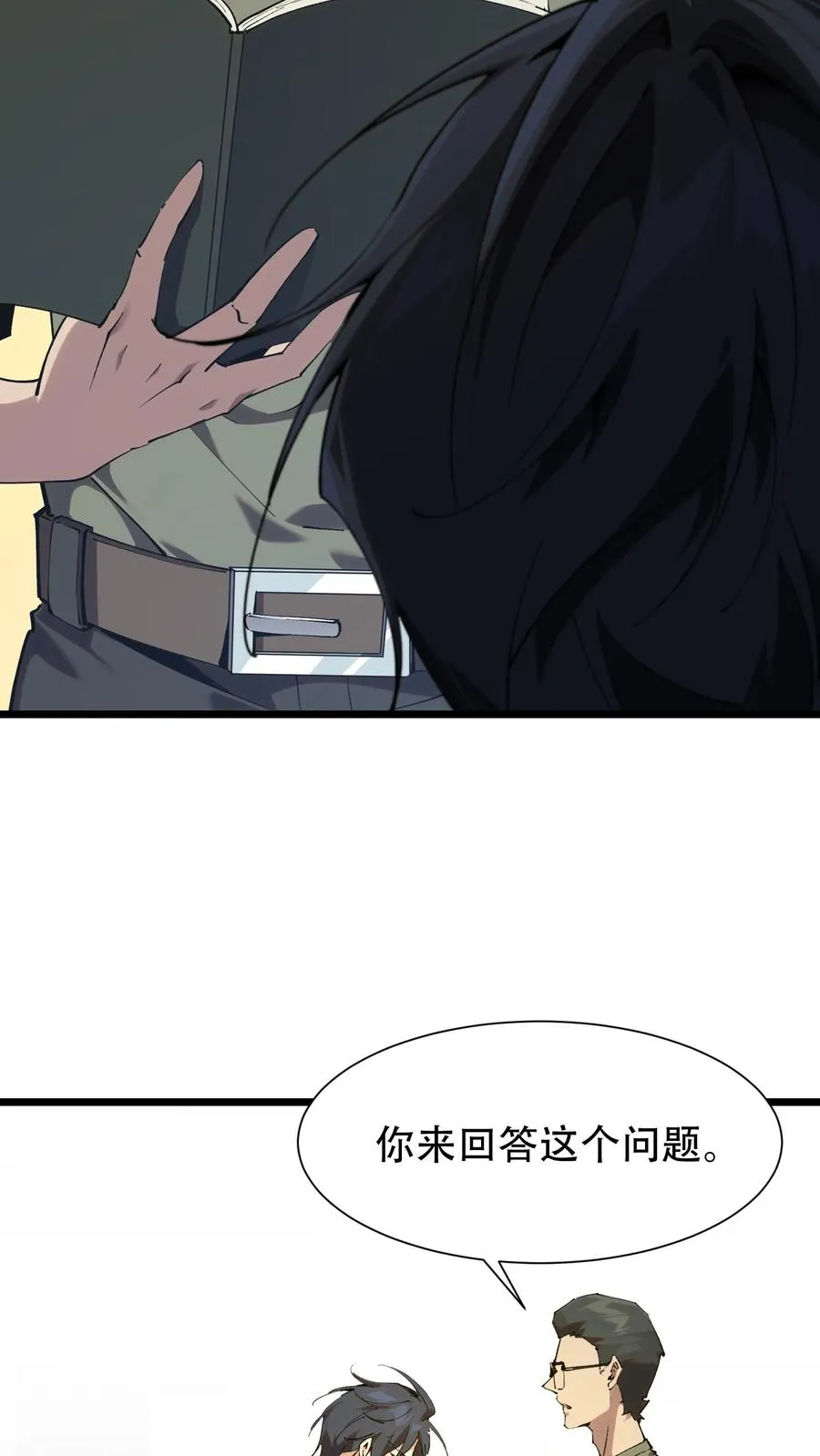 第100话 你的知识渊博吗 第4页