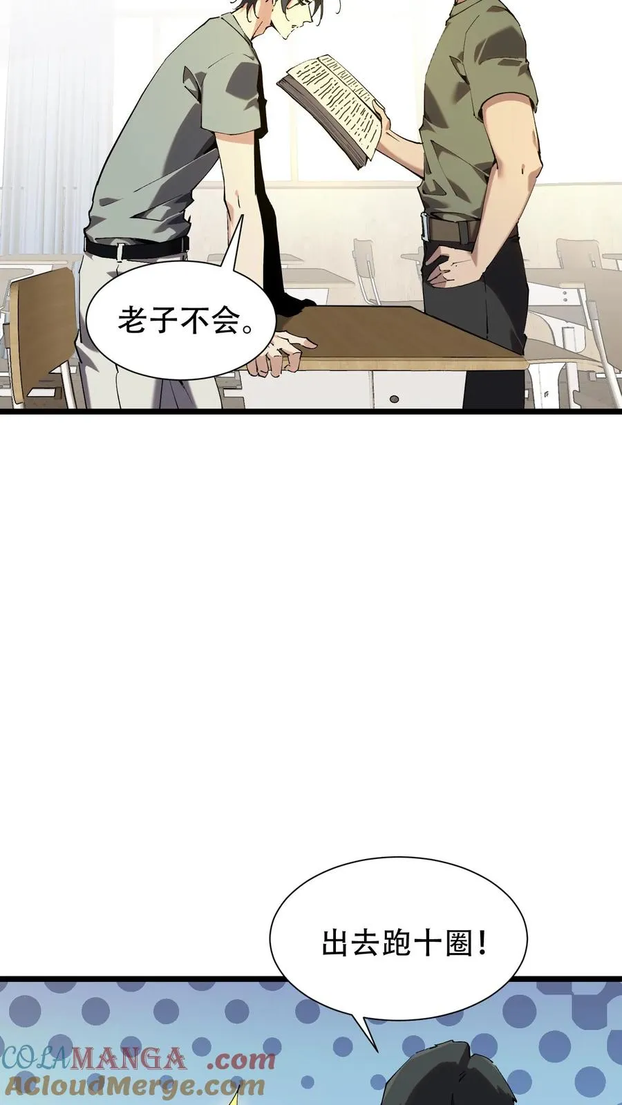第100话 你的知识渊博吗 第5页
