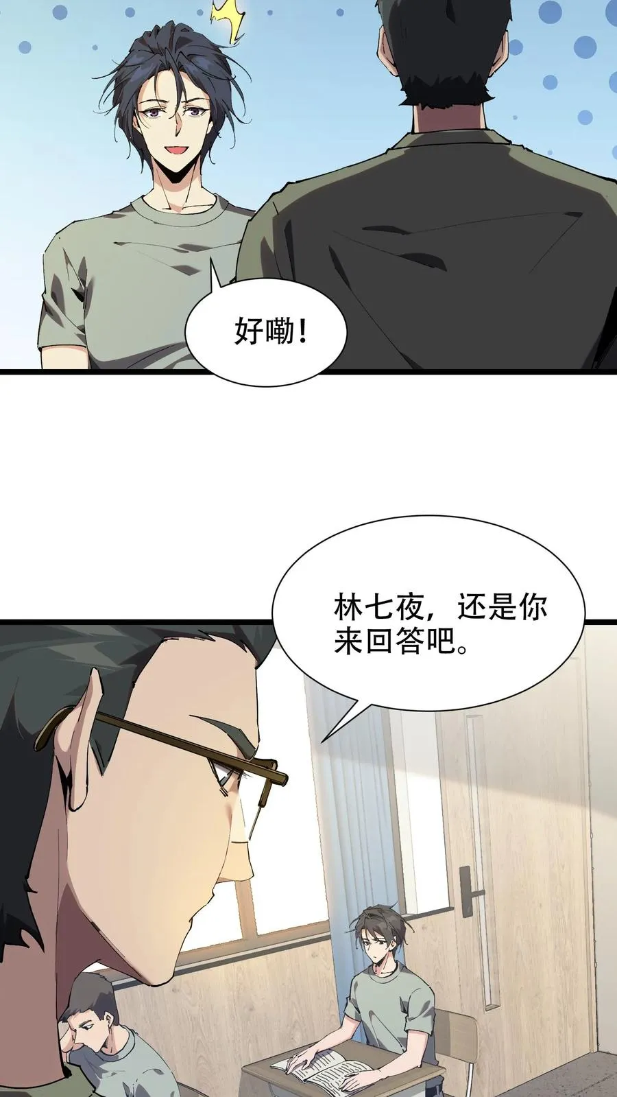 第100话 你的知识渊博吗 第6页
