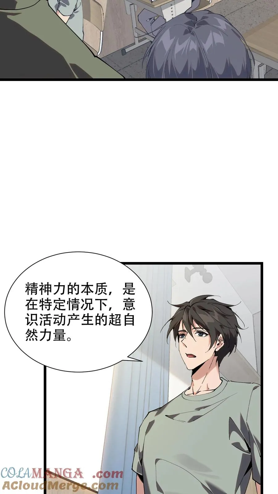 第100话 你的知识渊博吗 第7页